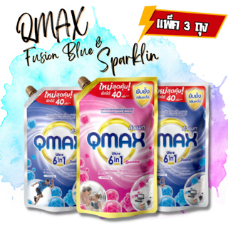 QMAX น้ำยาซักผ้าคิวแมก set 3 ถุง