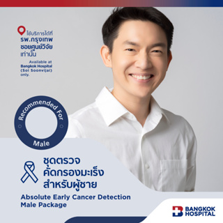 ชุดตรวจคัดกรองมะเร็งสำหรับผู้ชาย Absolute Early Cancer Detection/ Male Package - Bangkok Hospital [E-Coupon]