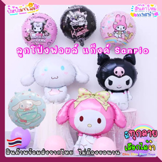 ลูกโป่งฟอยล์  Sanrio Kuromi My Melody น่ารัก พร้อมส่ง