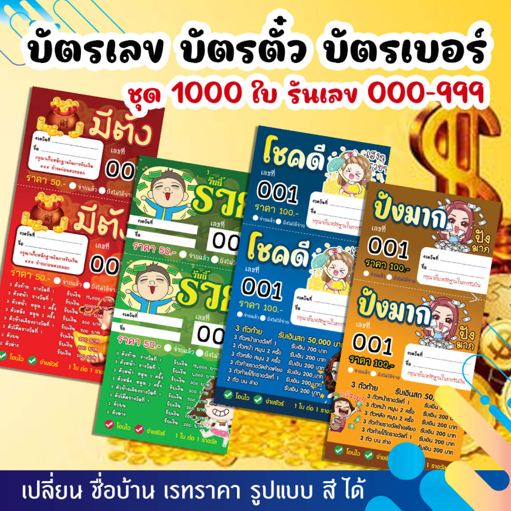 บัตรเลข-บัตรตั๋ว-บัตรเบอร์-เบอร์ทอง-ชุด1-000ใบ-รันเลข-000-999