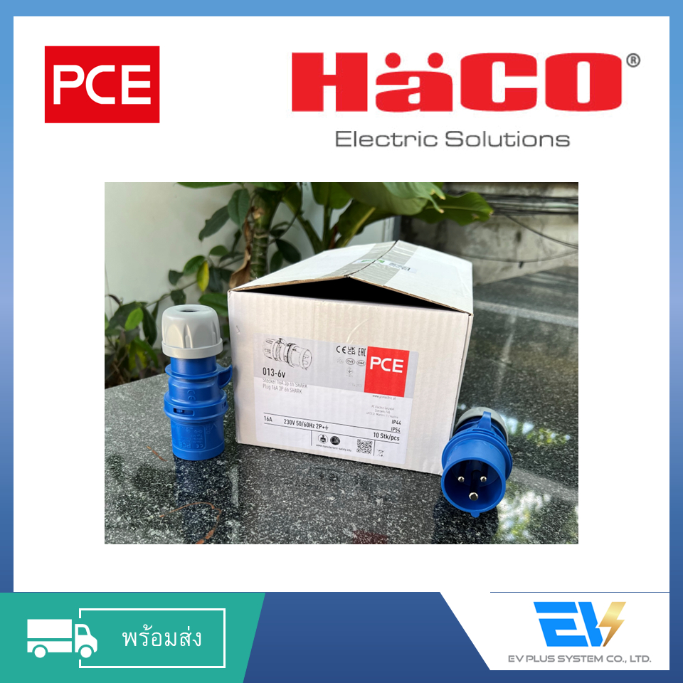 พร้อมส่ง-power-plug-ตัวผู้-single-phase-16a-pce-by-haco-สำหรับงานระบบไฟฟ้าอุตสาหกรรม