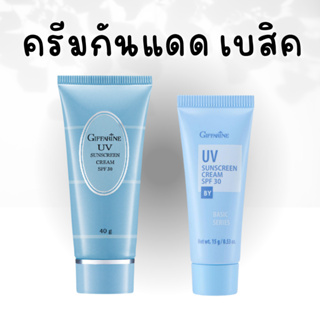 ครีมกันแดด SPF 30 กิฟฟารีน เบสิค ครีม GIFFARINE UV Sunscreen Cream ครีมกันแดด ยูวี ซันสกรีน ครีม เอสพีเอฟ 30