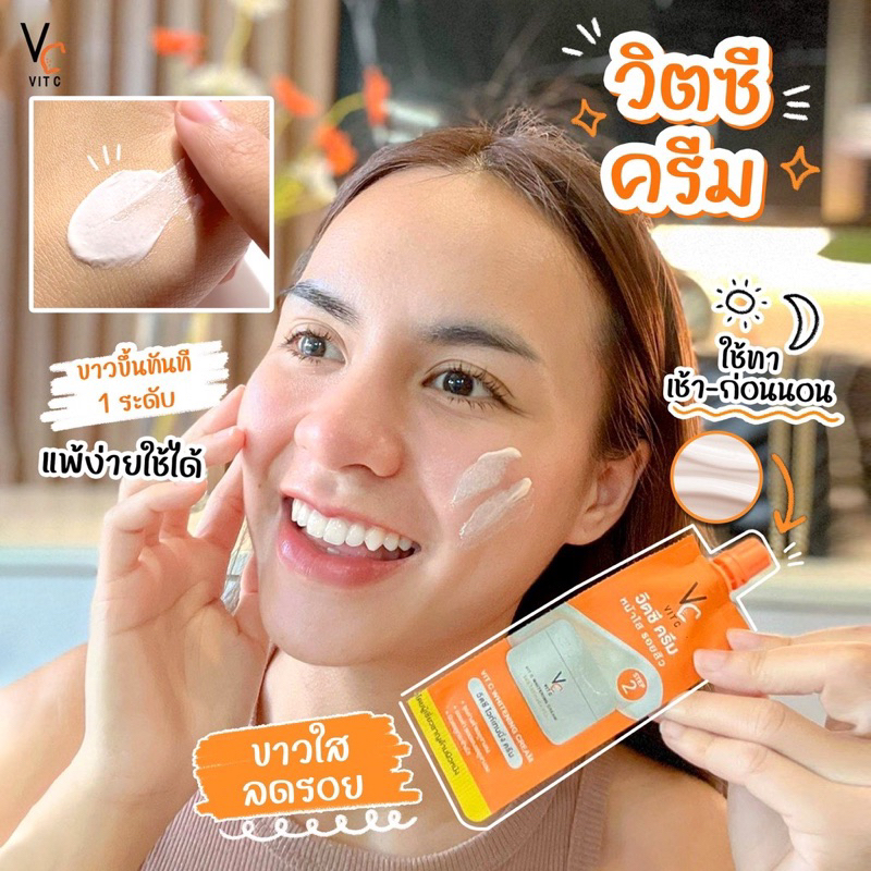 1ซอง-vc-vit-c-รัชชา-ratcha-วิตซี-แอดวานซ์-พรี-เซรั่ม-วิตซี-ไวท์เทนนิ่ง-ครีม-48กรัม