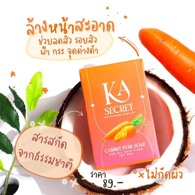 สบู่แครอทเพียว-ฝอกตรงไหน-ขาวตรงนั้น-พร้อมส่งฟรี