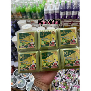 Reya Thanaka &amp; Lemon Soap เรยา สบู่ทานาคามะนาว 153gx6ก้อน