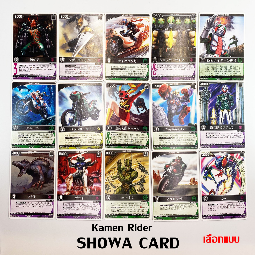 Showa Kamen Rider Rangers Strike Card Masked Rider การ์ด โชวะ V1 V2 V3 ...