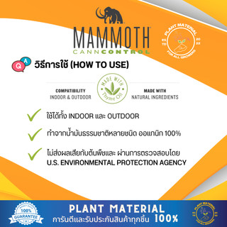 MAMMOTH - CannControl น้ำยากำจัดไรแดง ศัตรูพืชขนาดเล็กทุกชนิด ยาฆ่าแมลง ...