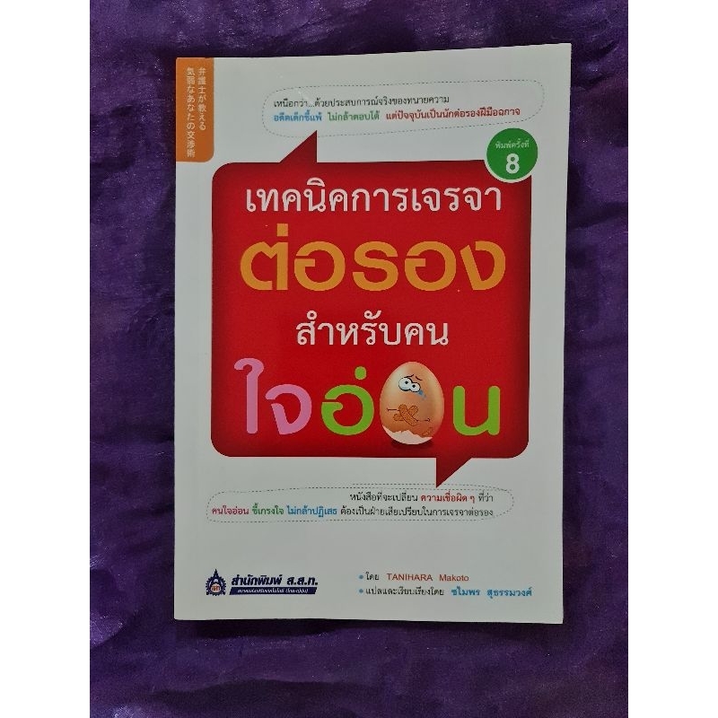 เทคนิคการเจรจาต่อรอง-สำหรับคนใจอ่อน