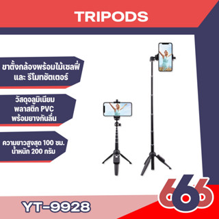 (ของแท้100%) Yunteng YT-9928 3IN1 - ขาตั้งกล้องพร้อมไม้เซลฟี่ และ รีโมทชัตเตอร์