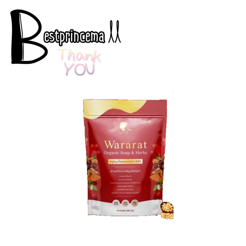 wararat-organic-soap-amp-herbs-สบู่วรารัตน์-ออแกนิค-สบู่เรยา