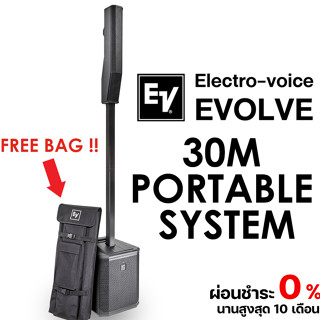 EV EVOLVE 30M Portable System ชุดเครื่องเสียงเคลื่อนที่ รองรับบลูทูธ ลำโพง Subwoofer ขนาด 10 นิ้ว Electro-Voice