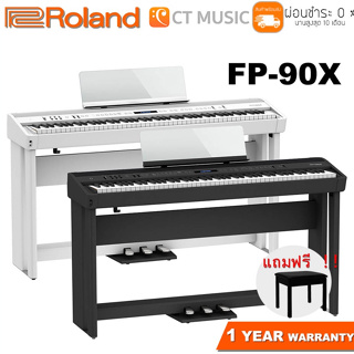 Roland FP-90X เปียโนไฟฟ้า พร้อมขาตั้ง เก้าอี้ จัดส่งฟรี