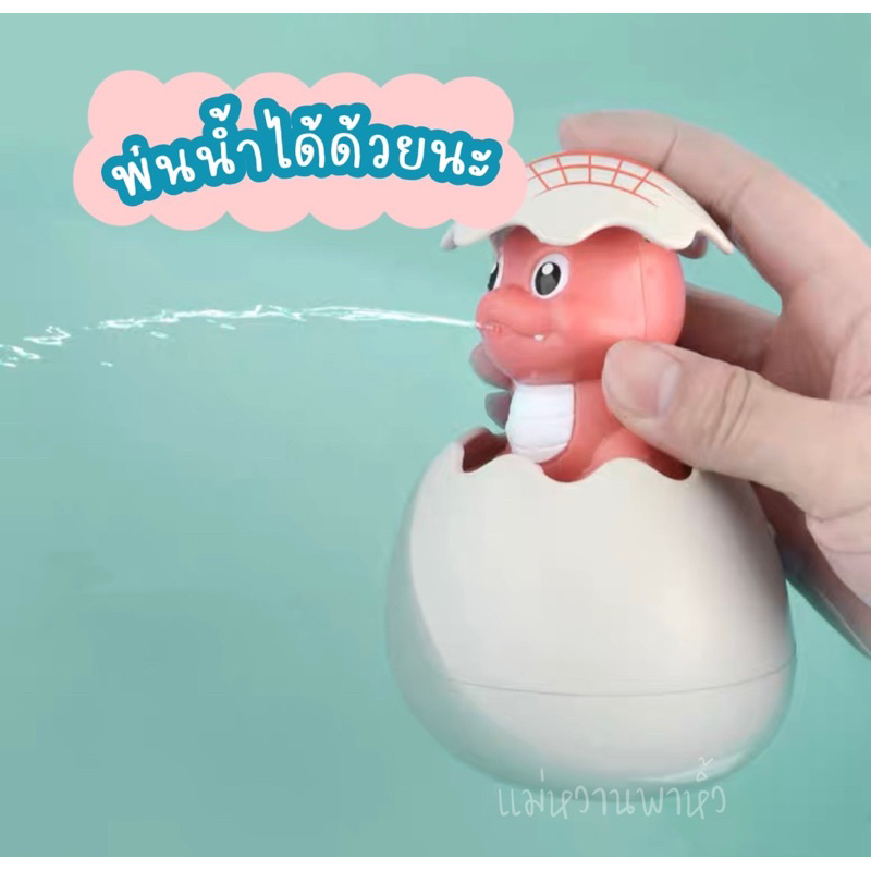 ไข่พ่นน้ำ-ของเล่นในห้องน้ำสำหรับเด็ก