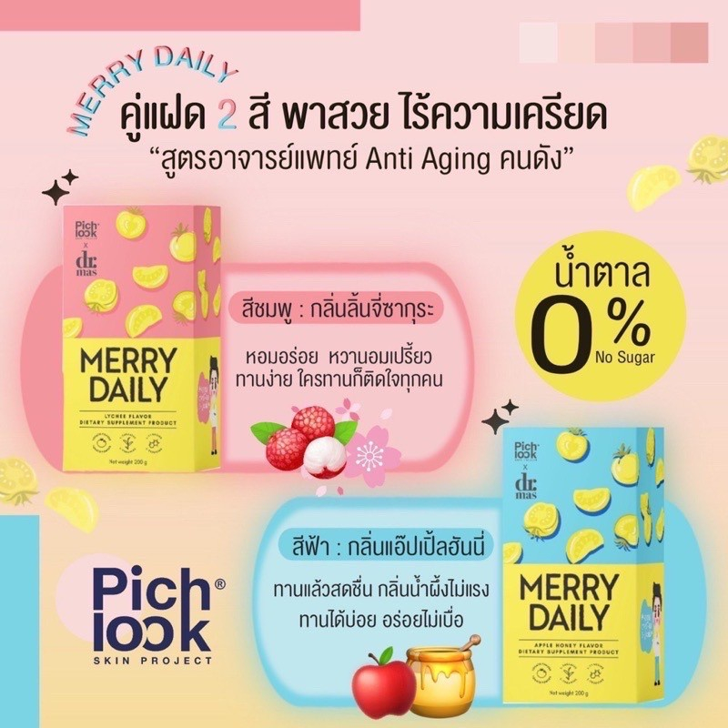 merry-daily-by-pich-look-ซื้อ2-แถม-1-กล่องชมพู-กล่องฟ้า-แถมวิตามิน-2-ซอง-เมอร์รี่-เดลี่-กลิ่น-ลิ้นจี่-กลิ้น-แอปเปิ้ล