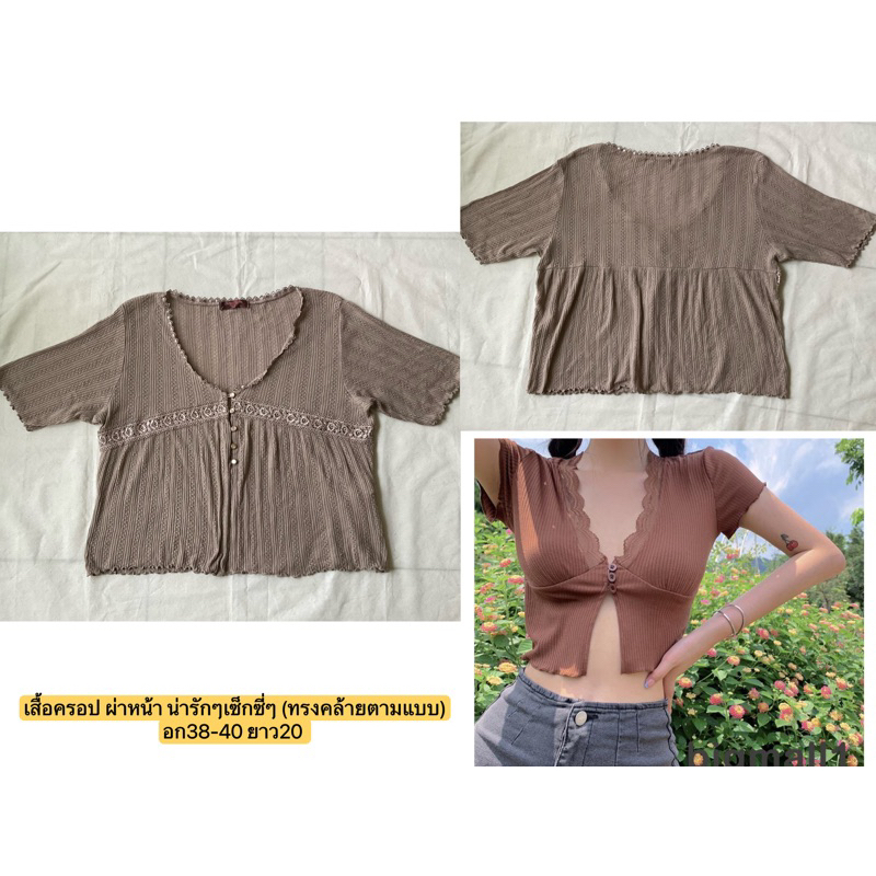 เสื้อไหมพรม เสื้อครอป แขนกุด รวมแบรนด์ญี่ปุ่น | Shopee Thailand