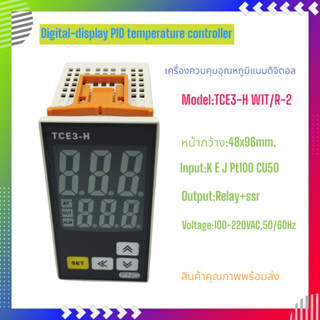 TCE3-W1T/R-2 เครื่องควบคุมอุณหภูมิจอแสดงผลแบบดิจิตอล Input:TC,RTD หน้า:48x96,72x72,96x96mm.Output:RELAY+SSR 100-240VAC