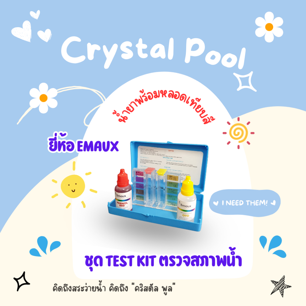 ชุด Test Kit ตรวจสภาพน้ำ (น้ำยาพร้อมหลอดเทียบสี) ยี่ห้อ Emaux Shopee