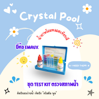 ชุด Test Kit ตรวจสภาพน้ำ (น้ำยาพร้อมหลอดเทียบสี) ยี่ห้อ Emaux
