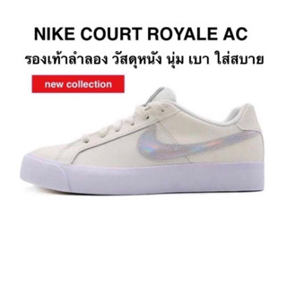 รองเท้าลำลอง NIKE COURT ROYALE AC แท้ 100%