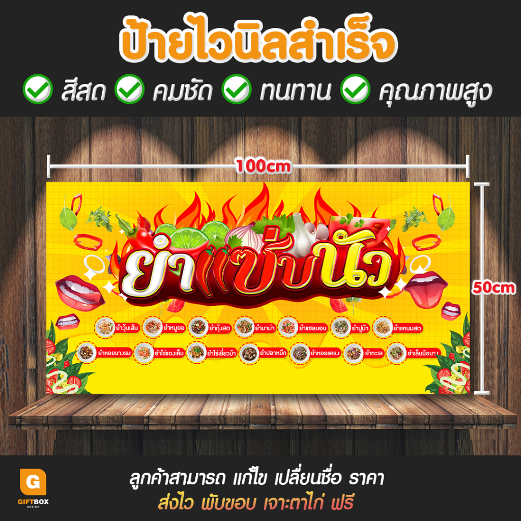 gb-120-ป้ายไวนิล-ป้ายไวนิลยำแซ่บ-ป้ายร้านยำ-giftbox-design