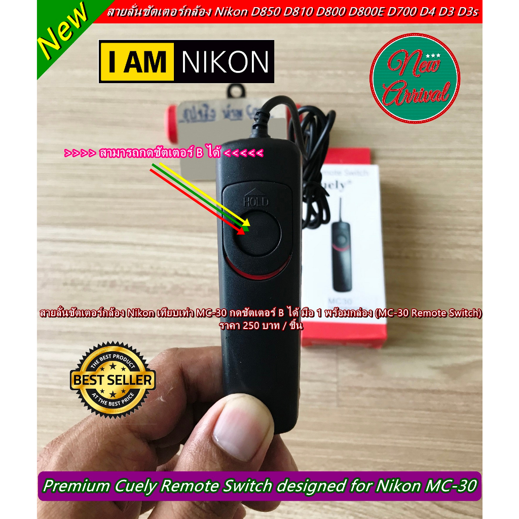 สายลั่นชัตเตอร์-รีโมทถ่ายรูปกล้อง-nikon-d850-d810-d800-d800e-d700-d300-d300s-d200-d4-d3-d3x-d3s-mc-30-มือ-1-พร้อมกล่อง