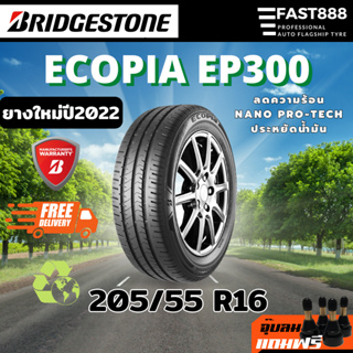 🔥ส่งฟรี🔥ปี22 Bridgestone ขนาด 205/55 R16 รุ่น EP300 ยางรถยนต์ ขอบ16 ส่งฟรีDHL