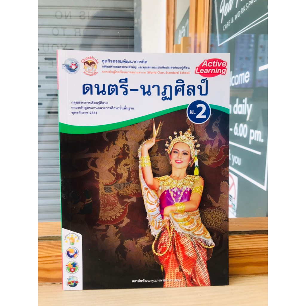 กิจกรรมการเรียนรู้-ดนตรี-นาฏศิลป์-ม-1-ม-3-พว