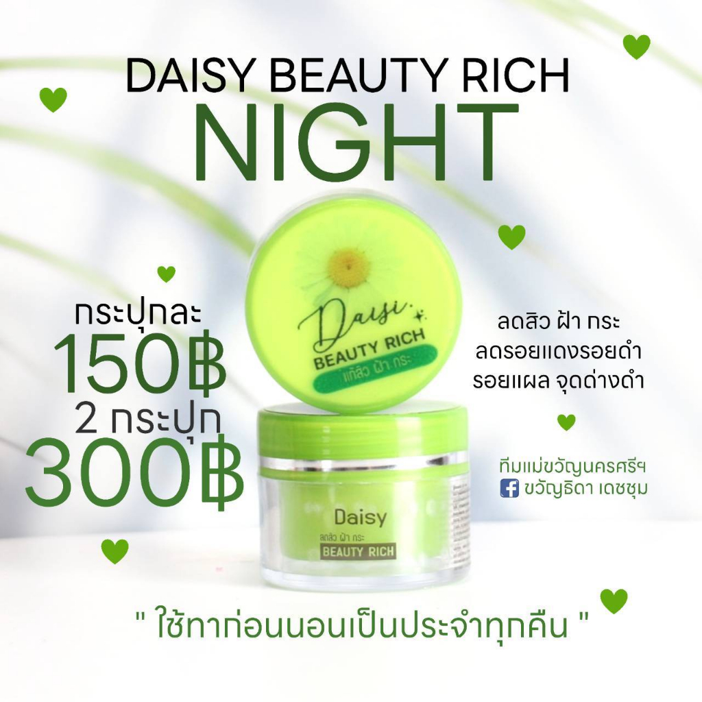 ครีมเดซี่-daisy-เดซี่-ครีมdaisy-ของแท้-ครีมทากลางวัน-ครีมทากลางคืน