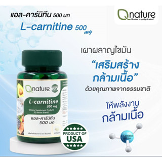 Q nature L-Carnitine 500mg. คิวเนเจอร์ แอล-คาร์นิทีน 500มก. 30 เม็ด