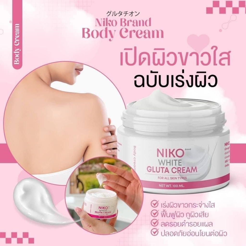 พร้อมส่ง-niko-white-gluta-cream-นิโกะไวท์-กลูต้า-ครีมกลูต้านิโกะ-เร่งขาว-ลดรอย-ผิวกระจ่างใส-ชุ่มชื้น-ดูสุขภาพดี