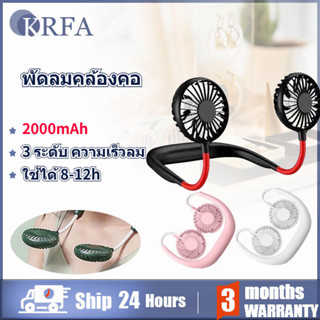 พัดลมคล้องคอ 360 °2000mAh พัดลมพกพาคล้องคอ พัดลมห้อยคอ ชาร์จUSB ช้งานต่อเนื่อง4-6h ปรับลมได้ 3 ระดั