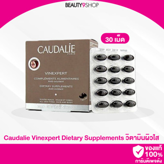 H51 / CAUDALIE Vinexpert Dietary Supplements (30เม็ด/กล่อง)