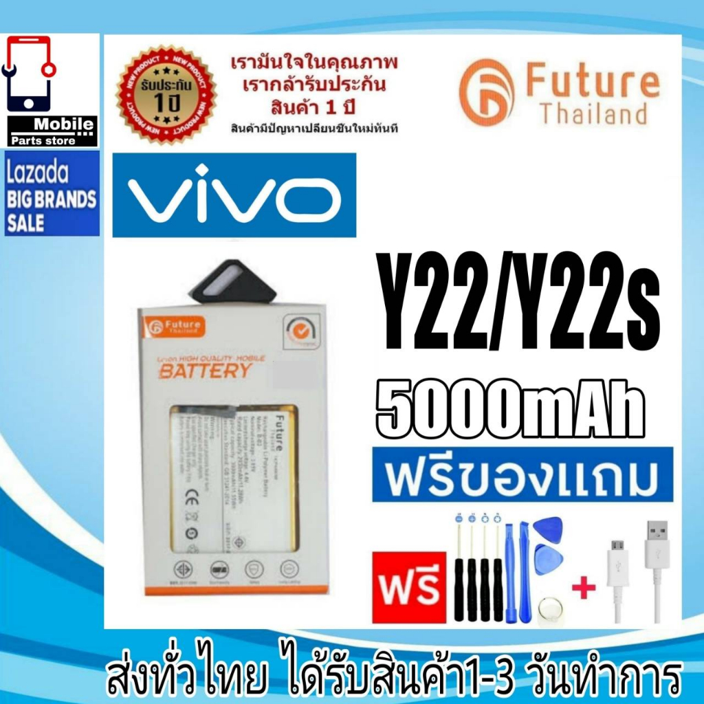 แบตเตอรี่-แบตมือถือ-อะไหล่มือถือ-future-thailand-battery-vivo-y22-y22s