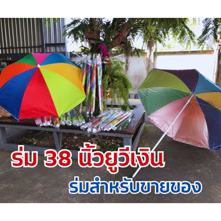 Apple Umbrella ร่มแม่ค้า ร่มสนาม ร่มชายหาด สลับสี ขนาด 38นิ้ว (AP10777)