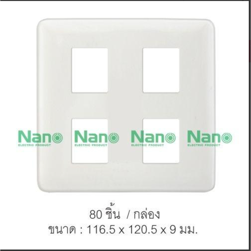 nano-หน้ากาก-แผงหน้ากาก-ขอบมน-402-1-402-2-402-3-402-4-402-6-รุ่นclassic-series-ใช้กับยี้ห้อพานาและช้างได้