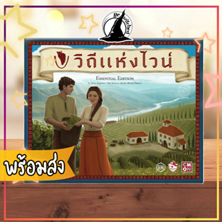 VITICULTURE วิถีแห่งไวน์ ESSENTIAL EDITION TH บอร์ดเกม ภาษาไทย