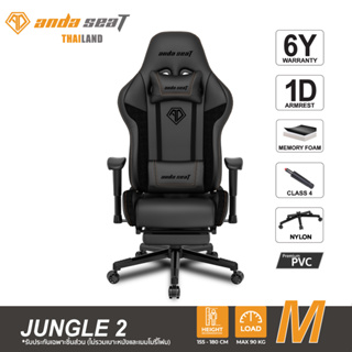 Anda Seat Jungle 2 Series Gaming Chair / Office Chair with Footrest Black 6 Years Warranty (AD5T-03-B-PVF) อันดาซีท รุ่น Jungle 2 เก้าอี้เกมมิ่งสำหรับนั่งเล่นเกม เก้าอี้ทำงานเพื่อสุขภาพ Ergonomic Chair รับประกันนาน 6 ปี สีดำ รับประกันศูนย์ไทย 6 ปี