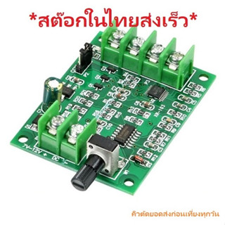 5-12V Brushless DC Speed Motor Driver Controller iTeams DIY สำหรับทดสอบ มอเตอร์ 3-4 สาย  CD-ROM Hard Disk BLDC RC motor