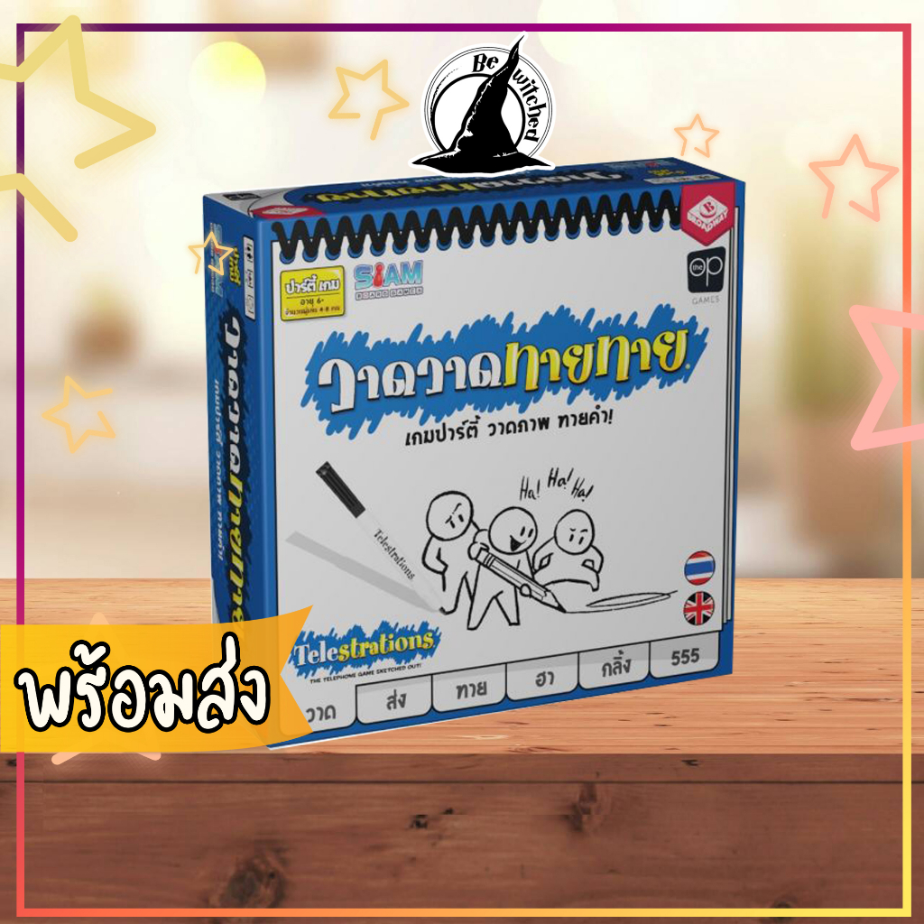 telestration-วาดวาดทายทาย-board-game-ภาษาไทย-วาดวาด-150