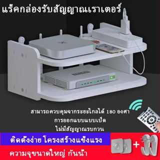 ชั้นวางเราเตอร์ ชั้นวางติดผนัง PVC ชั้นวางกล่องรับสัญญาณ Wifi router Rack