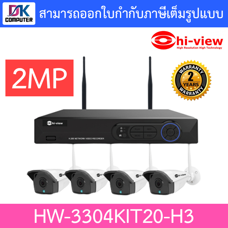 hi-view-ชุดกล้องวงจรปิด-รุ่น-hw-3304kit20-h3-nvr-wifi-kit-set-4ch-2mp-300m