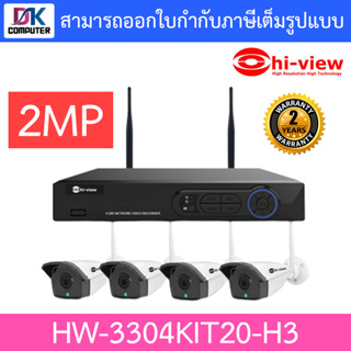 Hi-View ชุดกล้องวงจรปิด รุ่น HW-3304KIT20-H3 NVR WIFI Kit SET 4CH 2MP / 300M