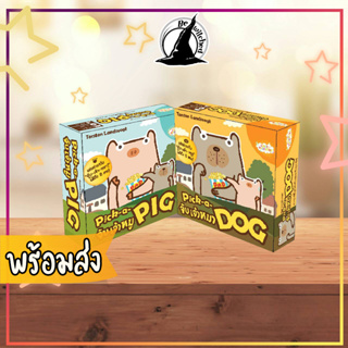 Pick a pig จับเจ้าหมู / Pick a dog จับเจ้าหมา Board Game ภาษาไทย[GM 110]