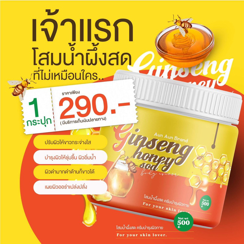 อันอัน-โสมน้ำผึ้งสด-พร้อมส่ง-โสมมะพร้าวน้ำผึ้ง-อันอันสูตรใหม่-ginseng-โลชั่นโสมมะพร้าวน้ำผึ้ง