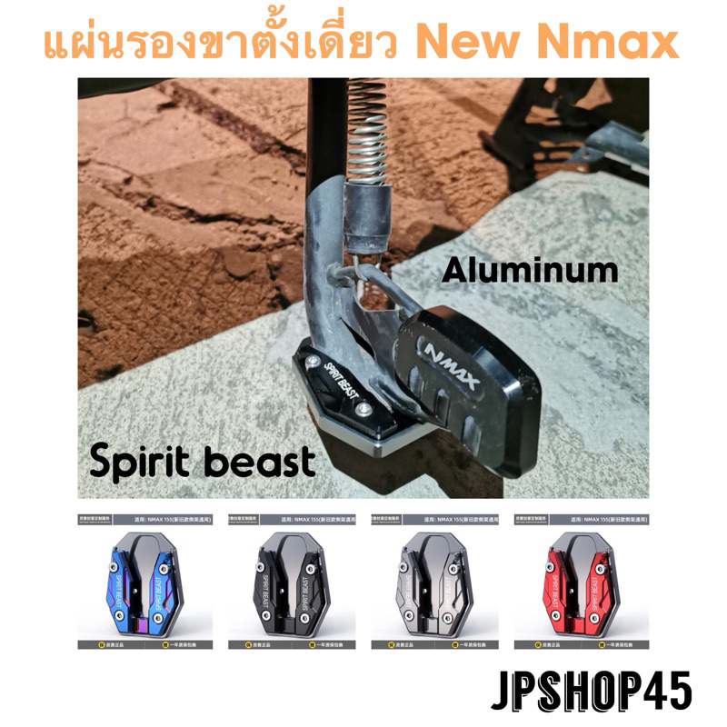 แผ่นรองขาตั้งเดี่ยว สำหรับ New Nmax 2023 - 2020 | Shopee Thailand