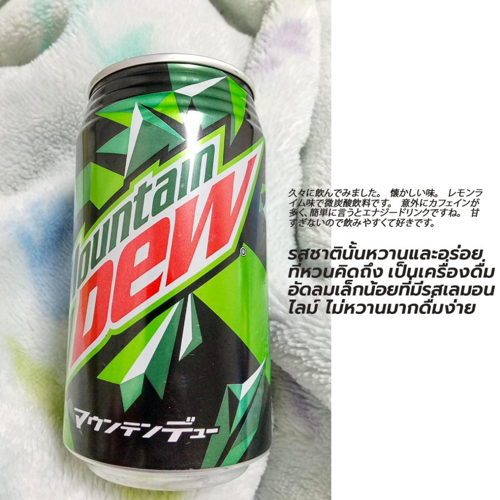 suntory-mountain-dew-ซันโทรี่-เมาน์เทนดิว-เครื่องดื่มน้ำอัดลมไร้คาเฟอีน-350มล-จากประเทศญี่ปุ่น