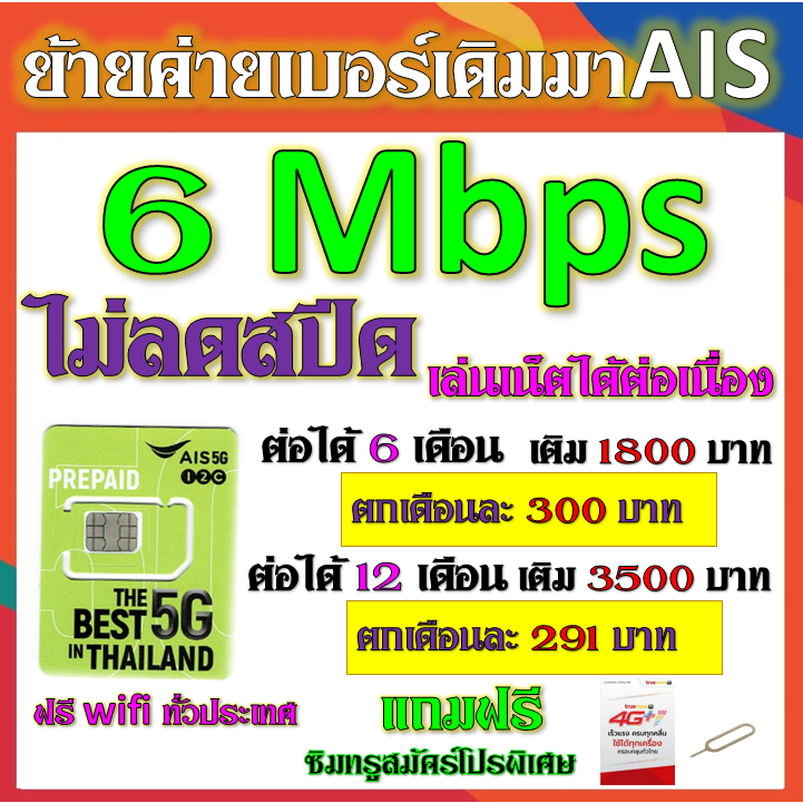 รับย้ายค่ายเบอร์เดิมมาเครือข่ายมาais-สมัคร์โปรพิเศษเริ่มต้น-เดือนละ-200-บาท-เท่านั้น