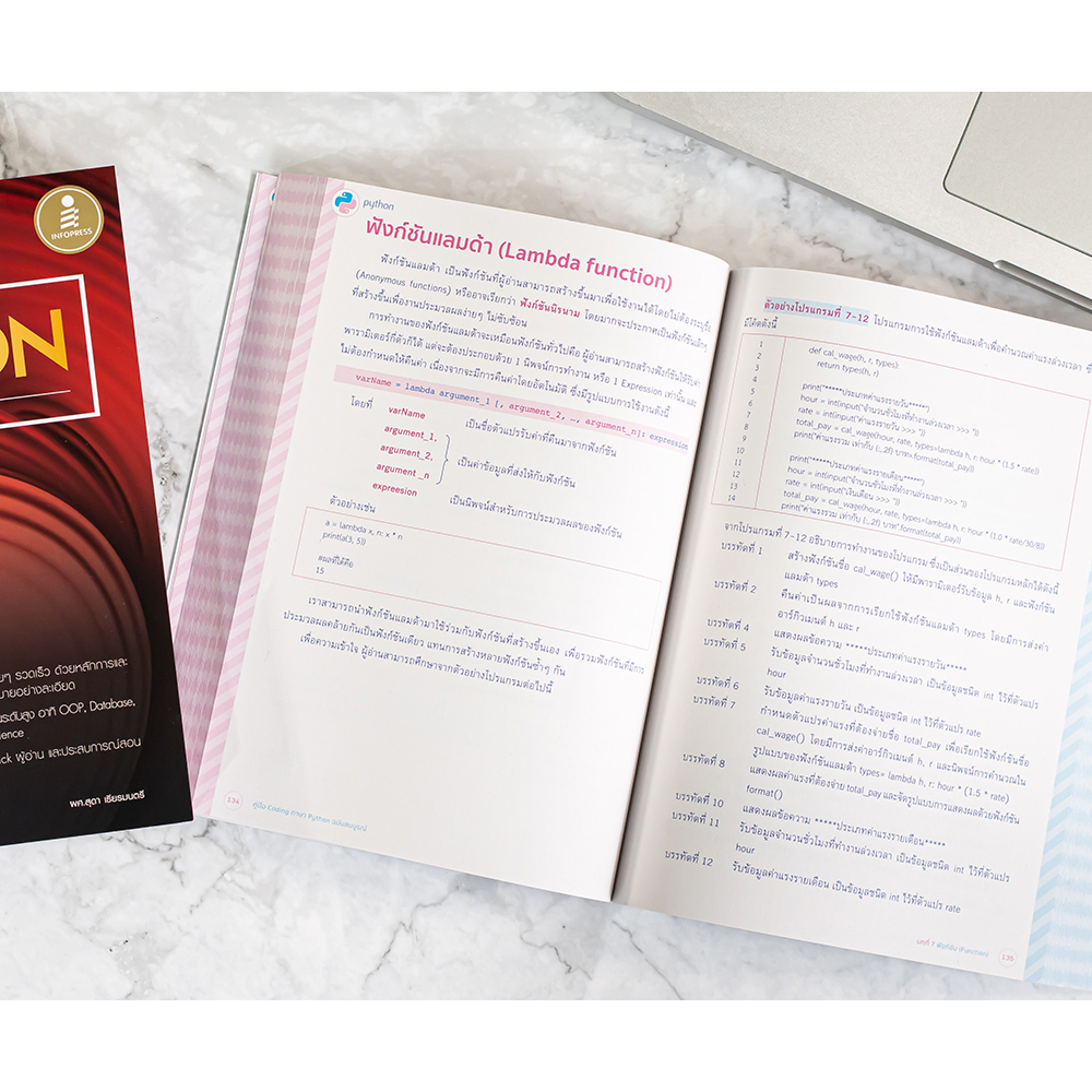 คู่มือ Coding ภาษา Python ฉบับสมบูรณ์ (4872189) | Shopee Thailand