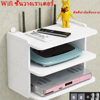 3 ชั้น ชั้นวางเราเตอร์ติดผนัง PVC ชั้นวางกล่อง Wifi Router Rack