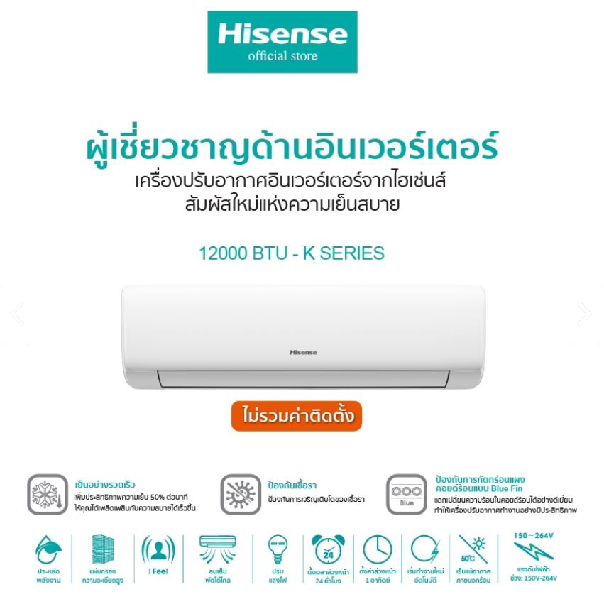 พร้อมส่ง-hisense-เครื่องปรับอากาศติดผนังระบบinverter-k-series-9500btu-12000btu-ไม่รวมติดตั้ง